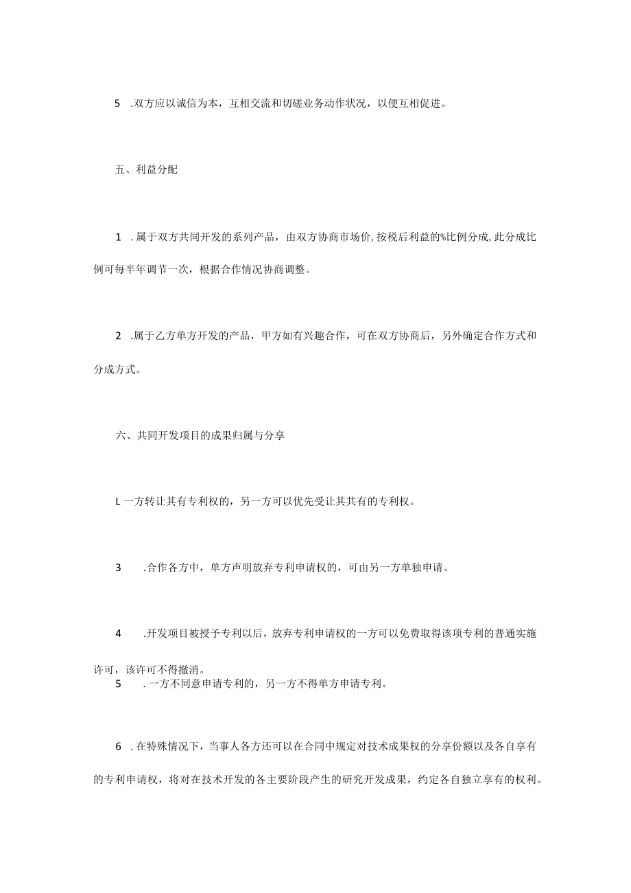 技术合作协议范文.docx_第3页