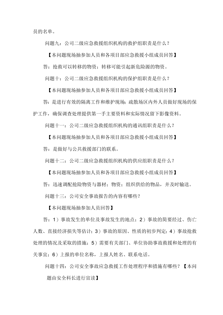 安全事故应急救援预案桌面演练方案导演脚本--精品1.docx_第3页