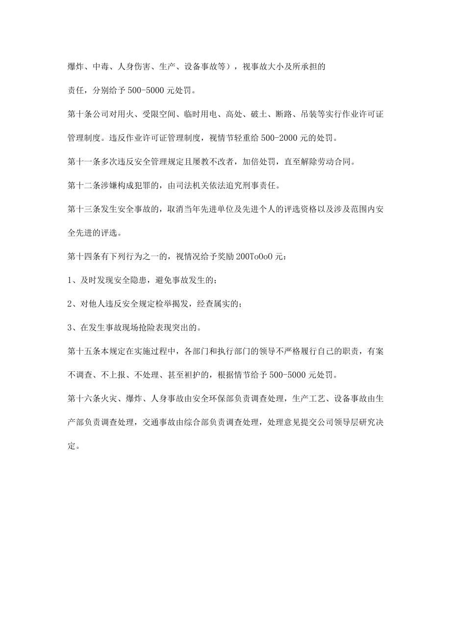 安全生产奖惩管理制度.docx_第3页