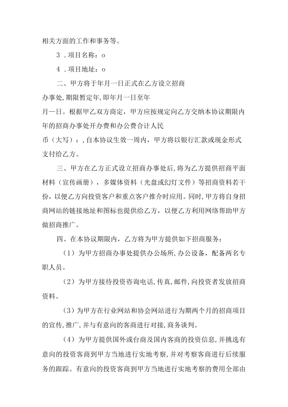 委托招商合同.docx_第2页