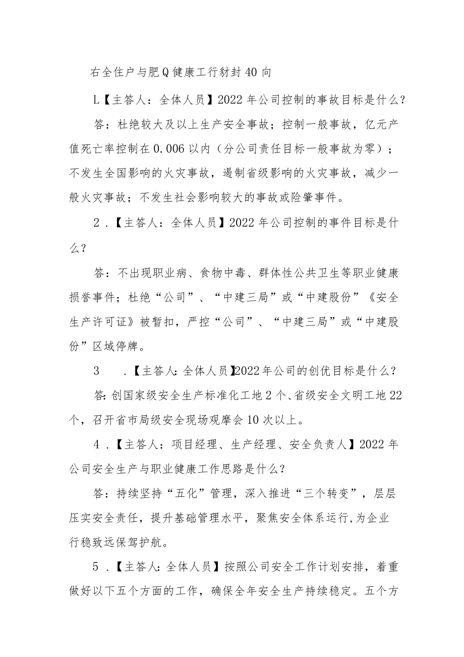 安全生产与职业健康工作计划40问.docx_第1页