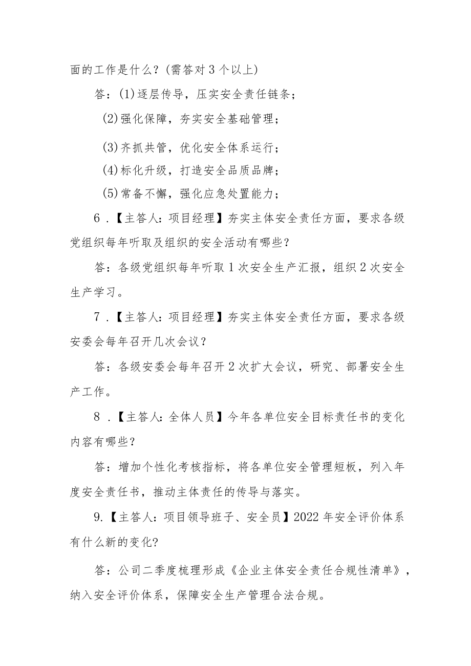 安全生产与职业健康工作计划40问.docx_第2页