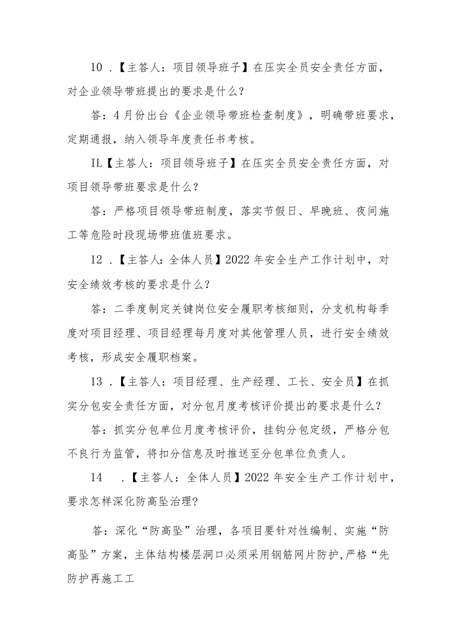 安全生产与职业健康工作计划40问.docx_第3页