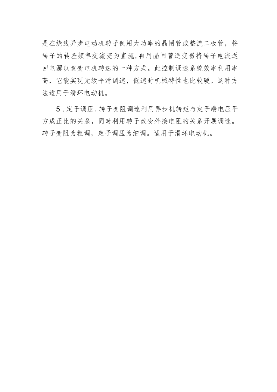 异步电动机的速度控制方法和适用电机.docx_第2页