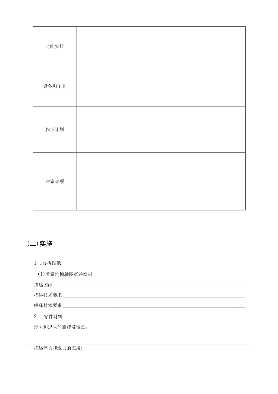 数控车床编程与操作-学习工作页-项目五 带沟槽轴车削加工.docx_第3页