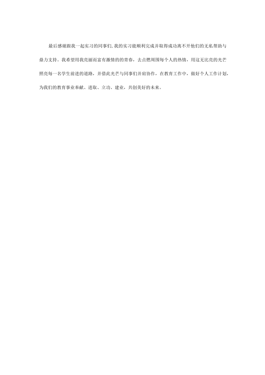 小学班主任教师实习自我鉴定.docx_第3页