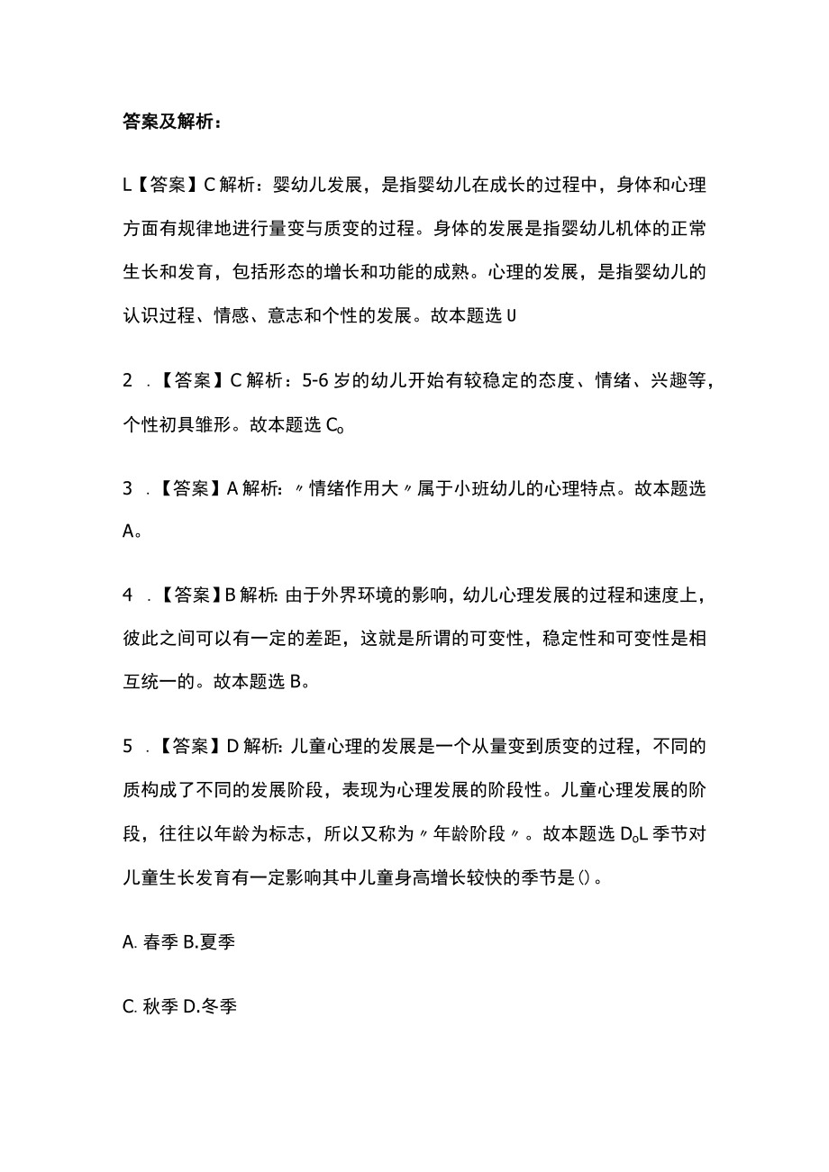 教师招聘考试综合模拟测试卷必考点含答案解析q.docx_第3页