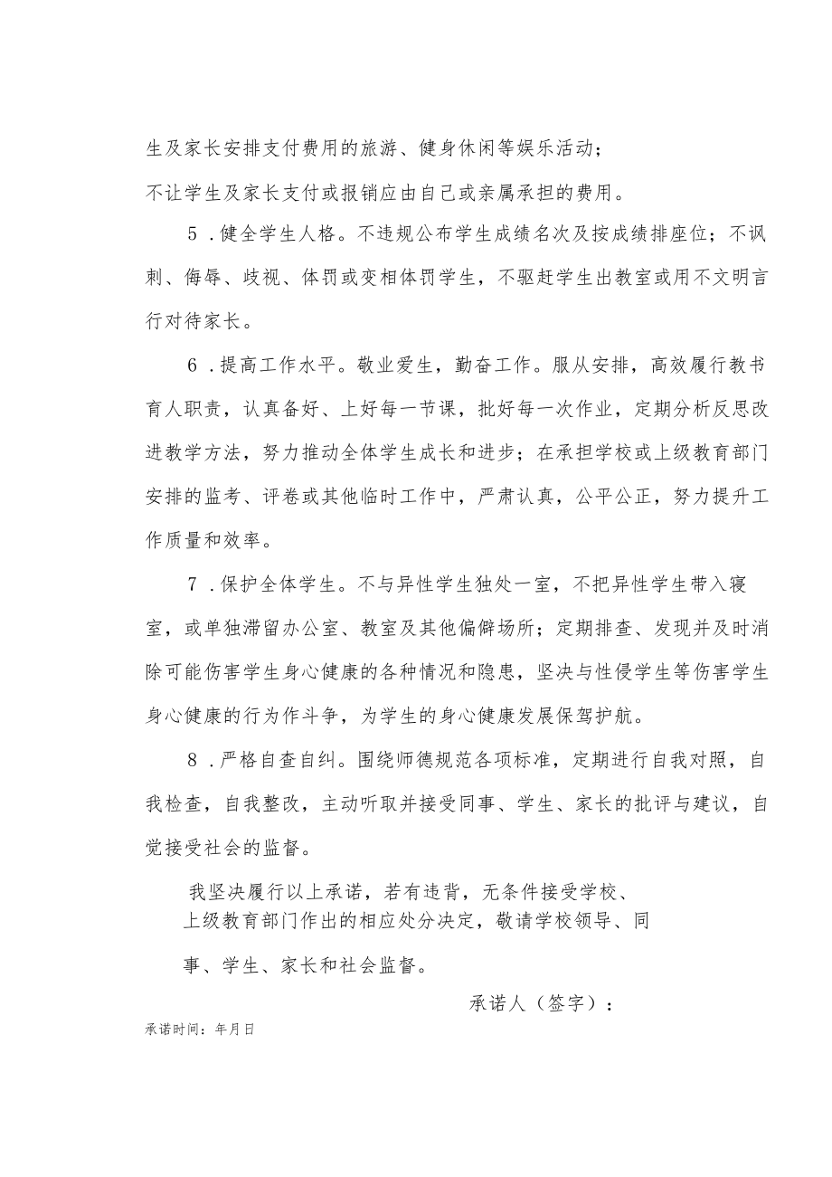 师德师风建设公开承诺书.docx_第2页