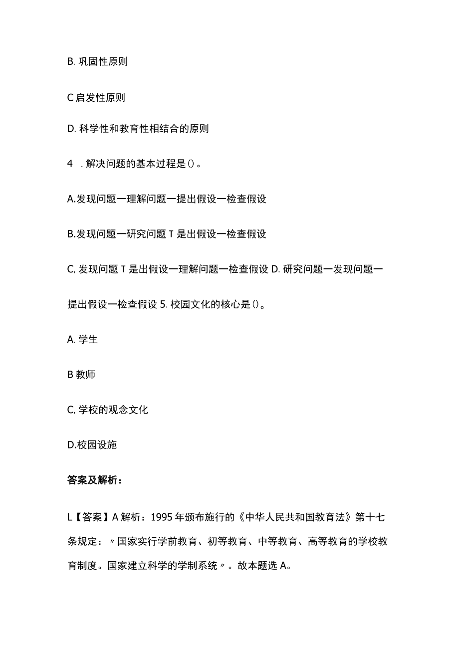 教师招聘考试综合模拟测试卷必考点含答案解析ff.docx_第2页