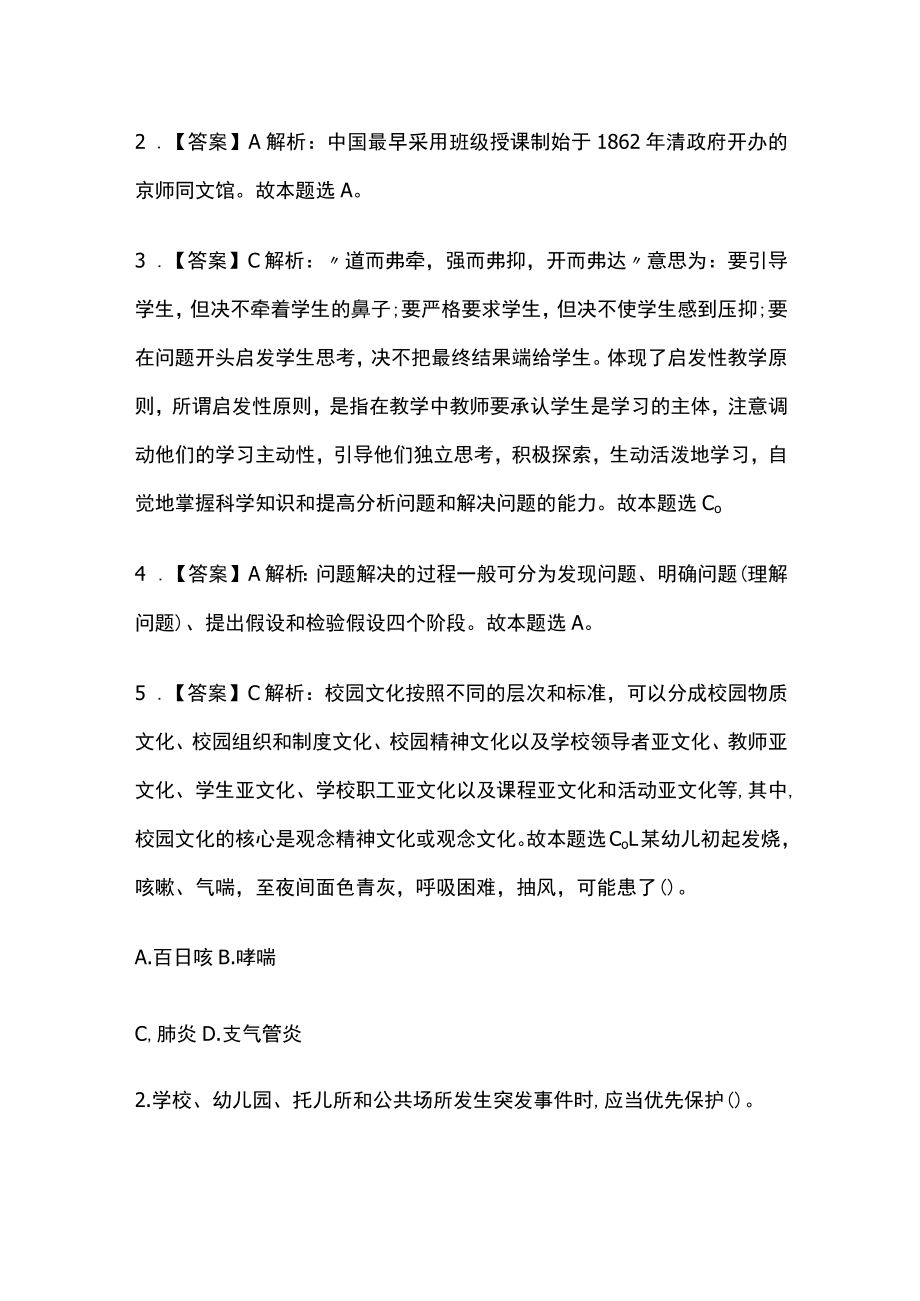 教师招聘考试综合模拟测试卷必考点含答案解析ff.docx_第3页