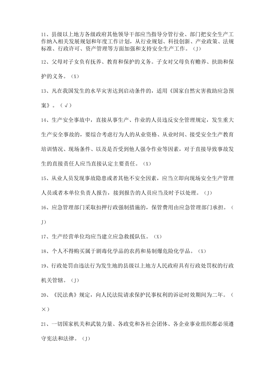 工厂安全生产知识（判断题）.docx_第2页