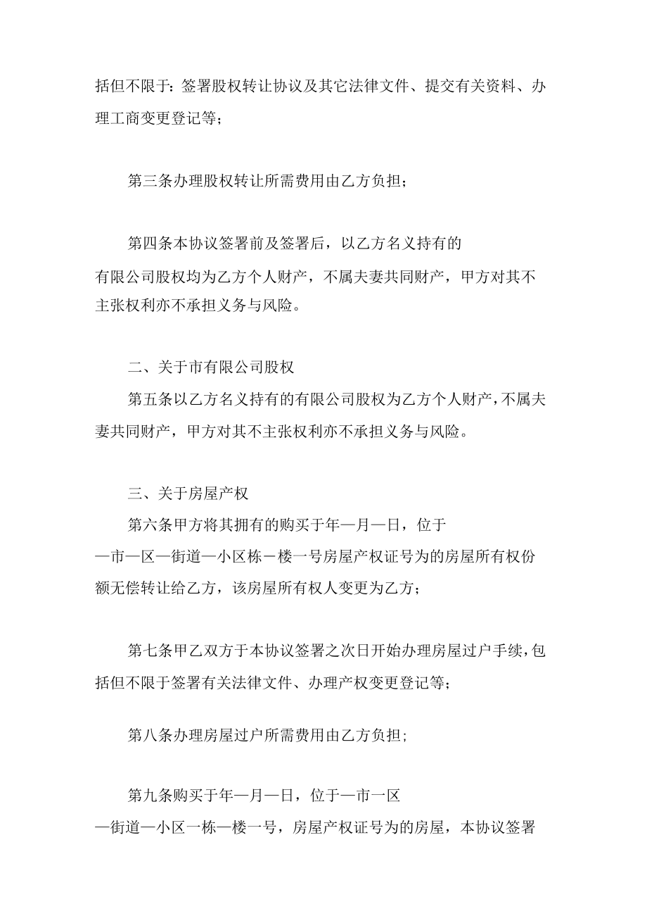 婚内财产约定协议.docx_第2页