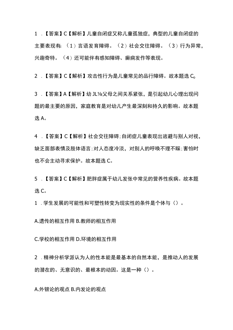 教师资格考试综合模拟测试卷必考点含答案解析f.docx_第3页