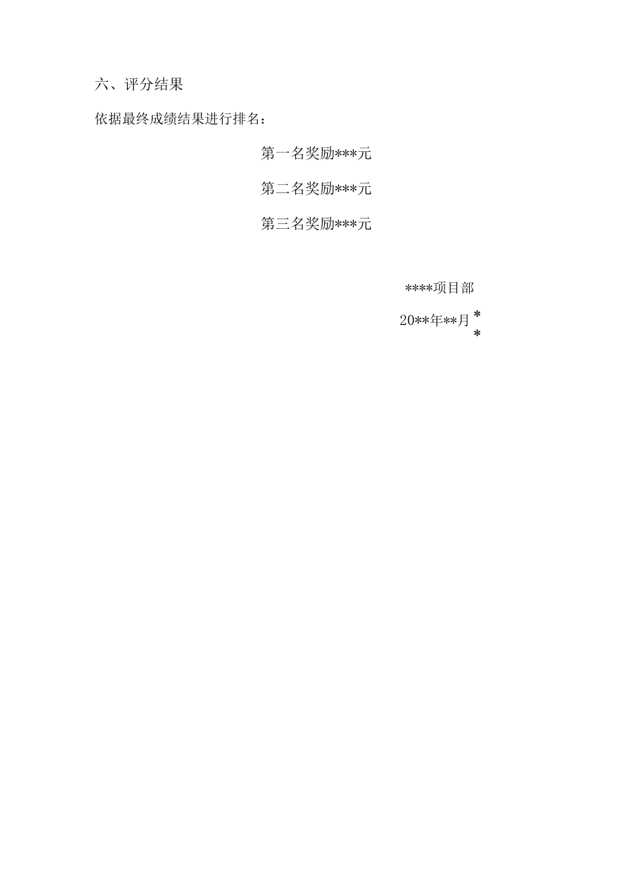 建筑施工水准仪、全站仪测量实操评比.docx_第2页