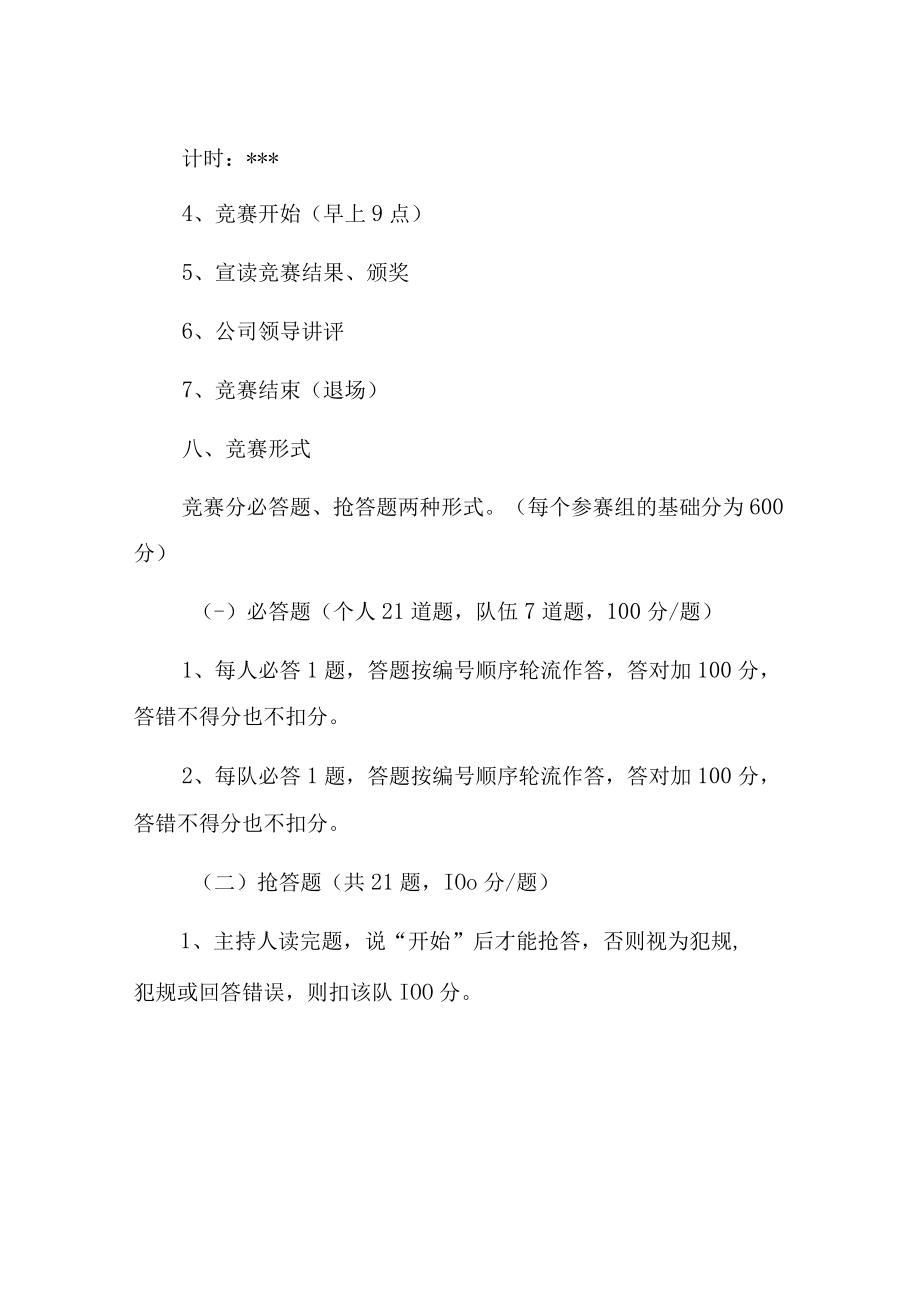 安全知识竞赛活动方案.docx_第3页