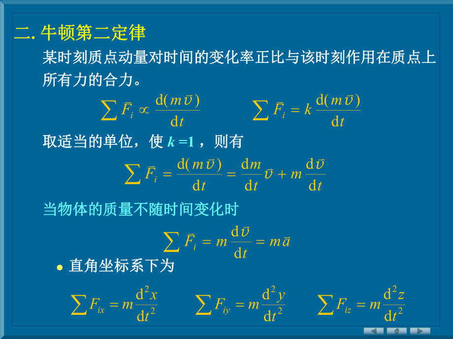 大学物理第二章.ppt_第2页