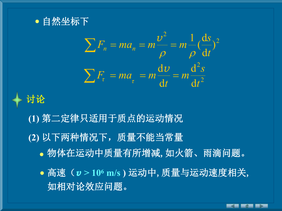 大学物理第二章.ppt_第3页