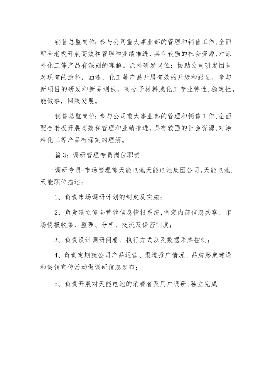 推广技术专员岗位职责.docx_第2页