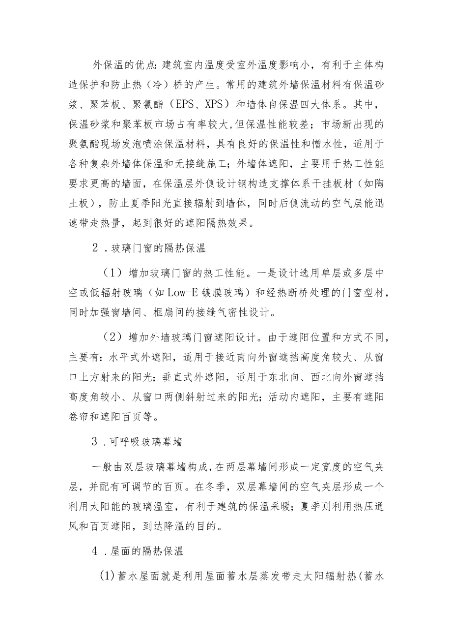 建筑节能综合方法.docx_第2页