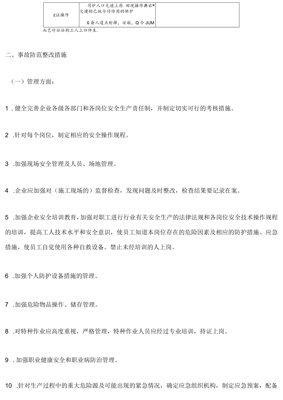 完整的事故调查报告包括的内容.docx_第3页