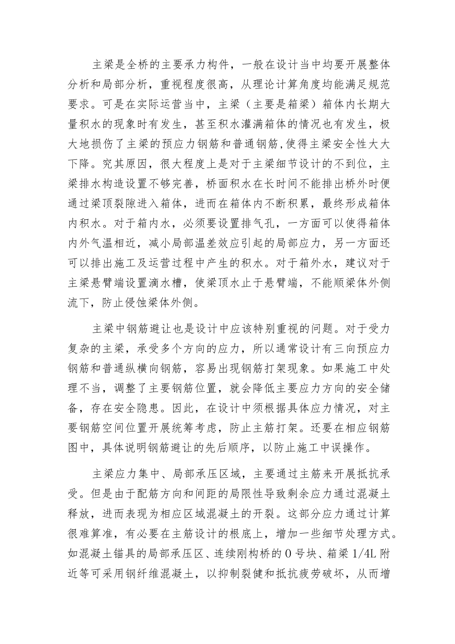 影响桥梁构造耐久性细部设计.docx_第3页