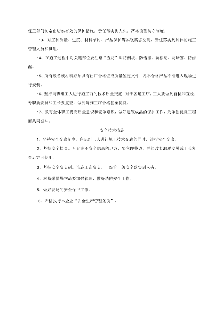 安装质量控制措施.docx_第2页