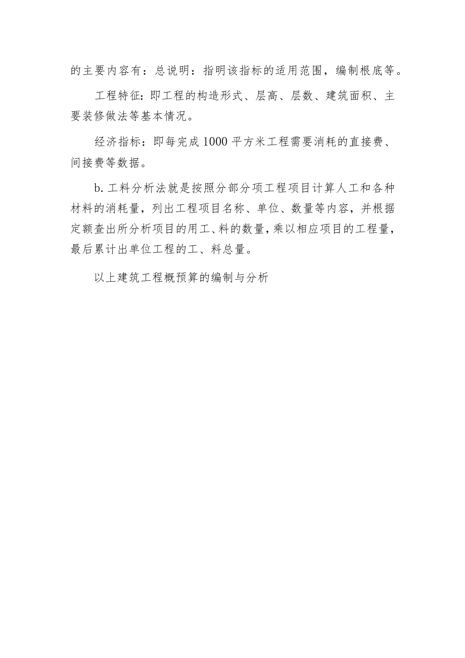 建筑工程概预算的编制与分析.docx_第3页