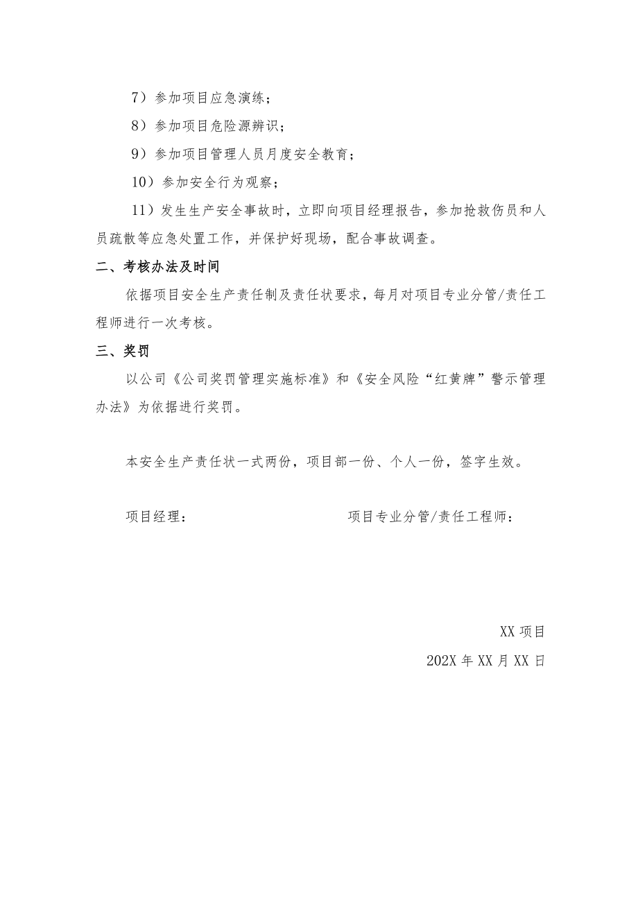 建筑施工项目专业分管 责任工程师安全生产责任状.docx_第2页