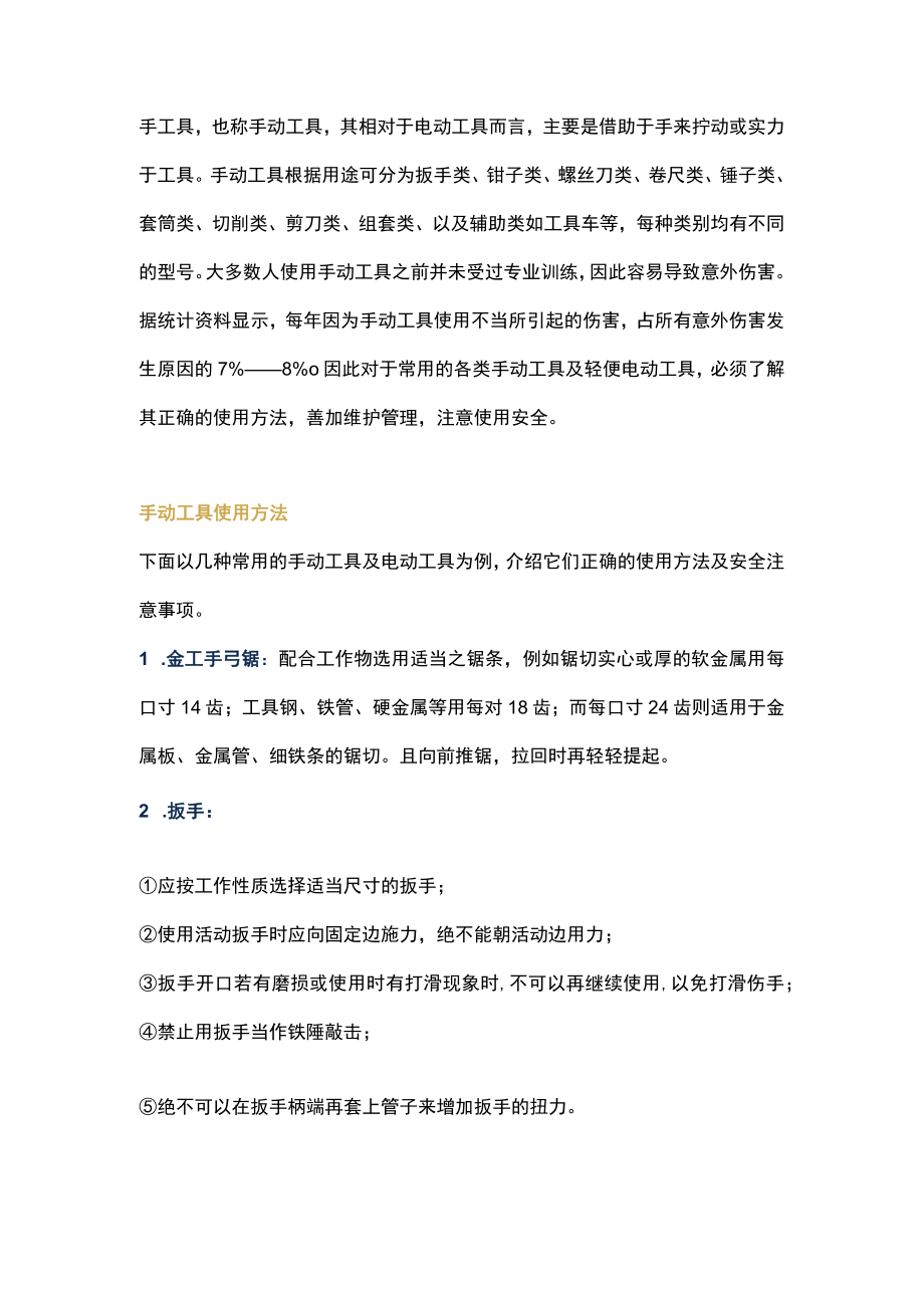 手动工具安全操作及保养维护方法.docx_第1页