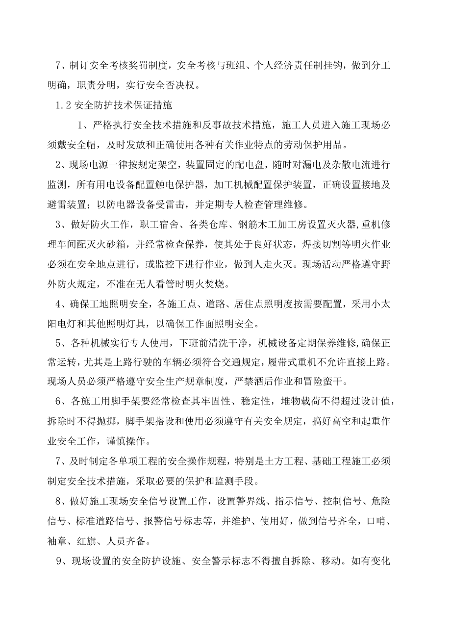 文明施工、环境保护保证措施.docx_第2页