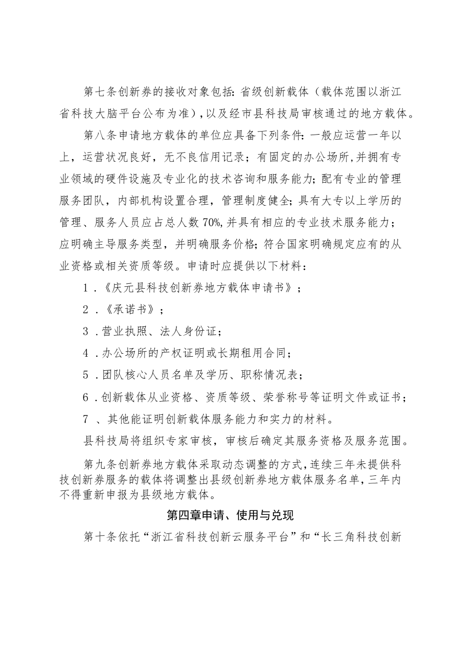 庆元县科技创新券实施管理办法（2023修订）.docx_第3页
