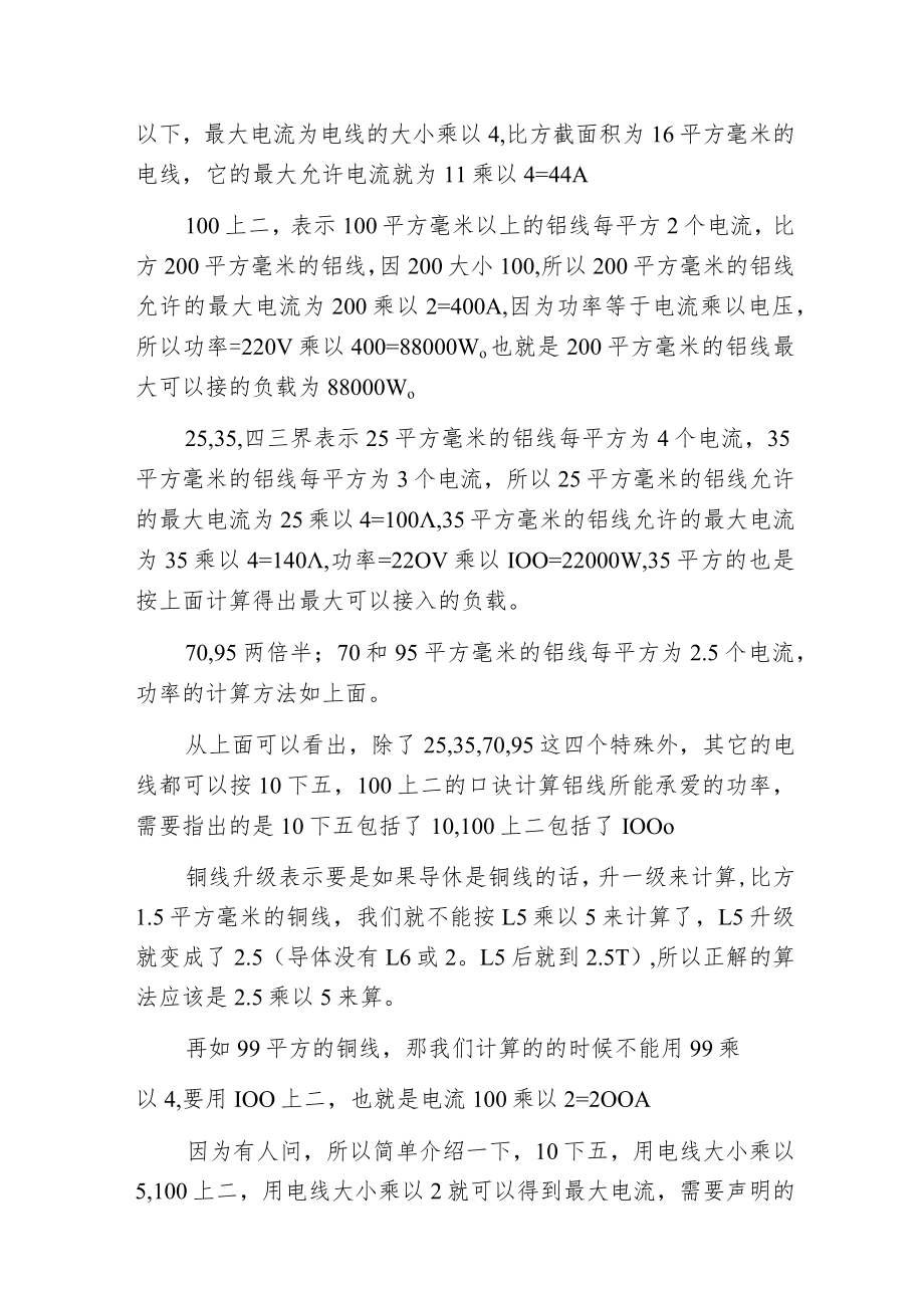 最实用的电工用线口诀从此告别选用电线大小的烦恼.docx_第2页