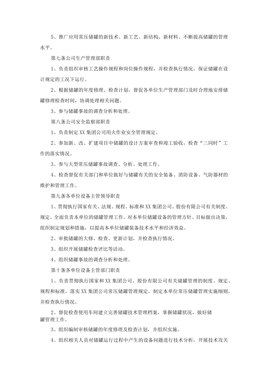 常压储罐管理制度.docx_第2页