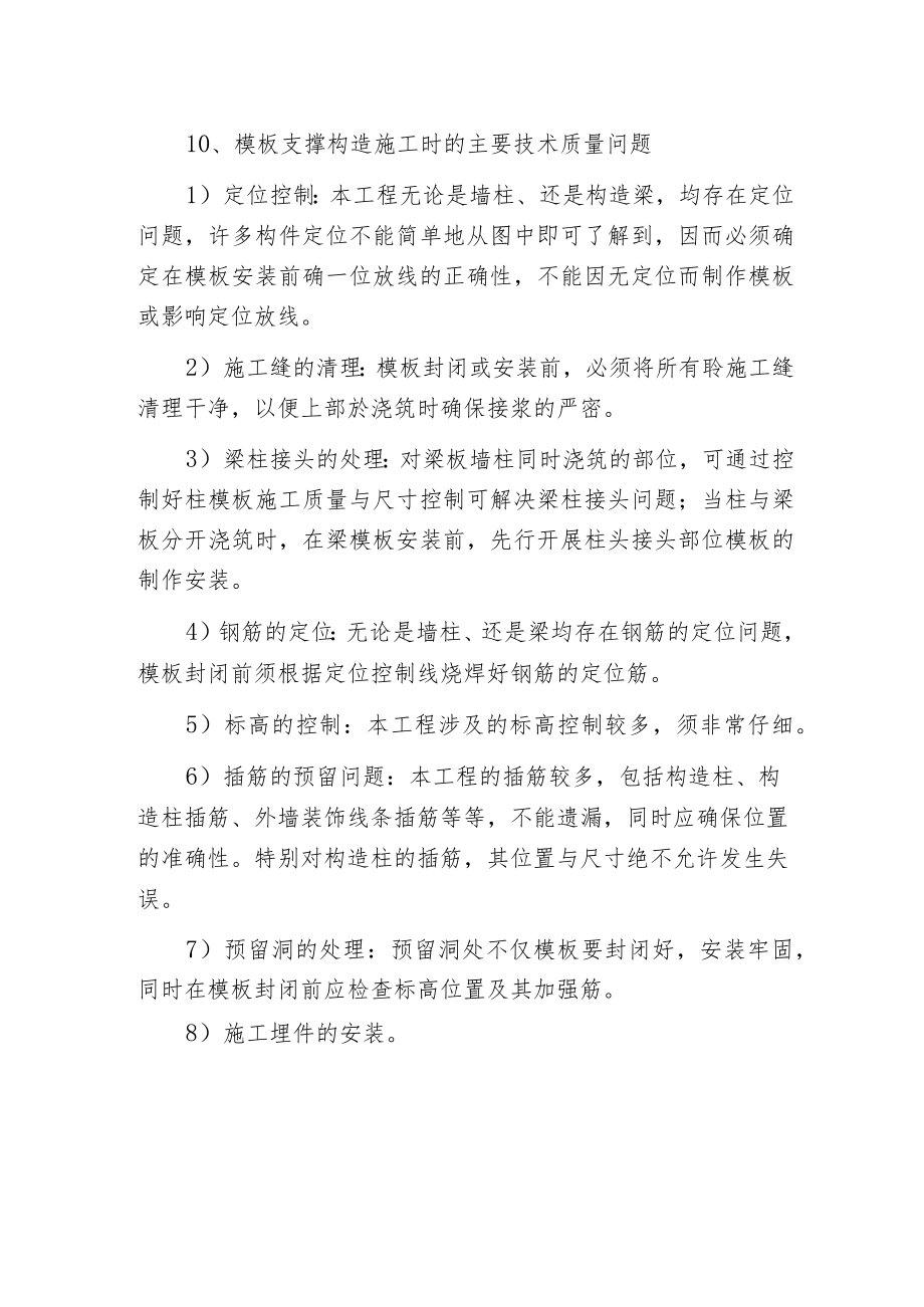 建筑工程模板施工.docx_第2页