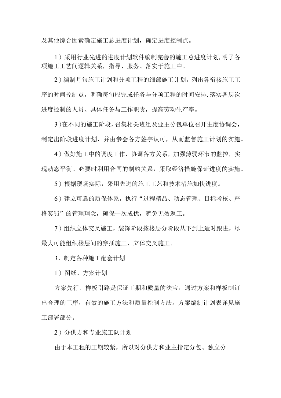 施工总进度表与网络计划图.docx_第2页