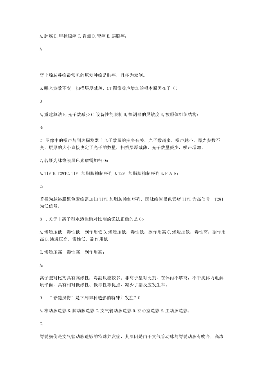 放射医学中级职称考试题库【真题＋课时节题库＋模拟试题】.docx_第2页