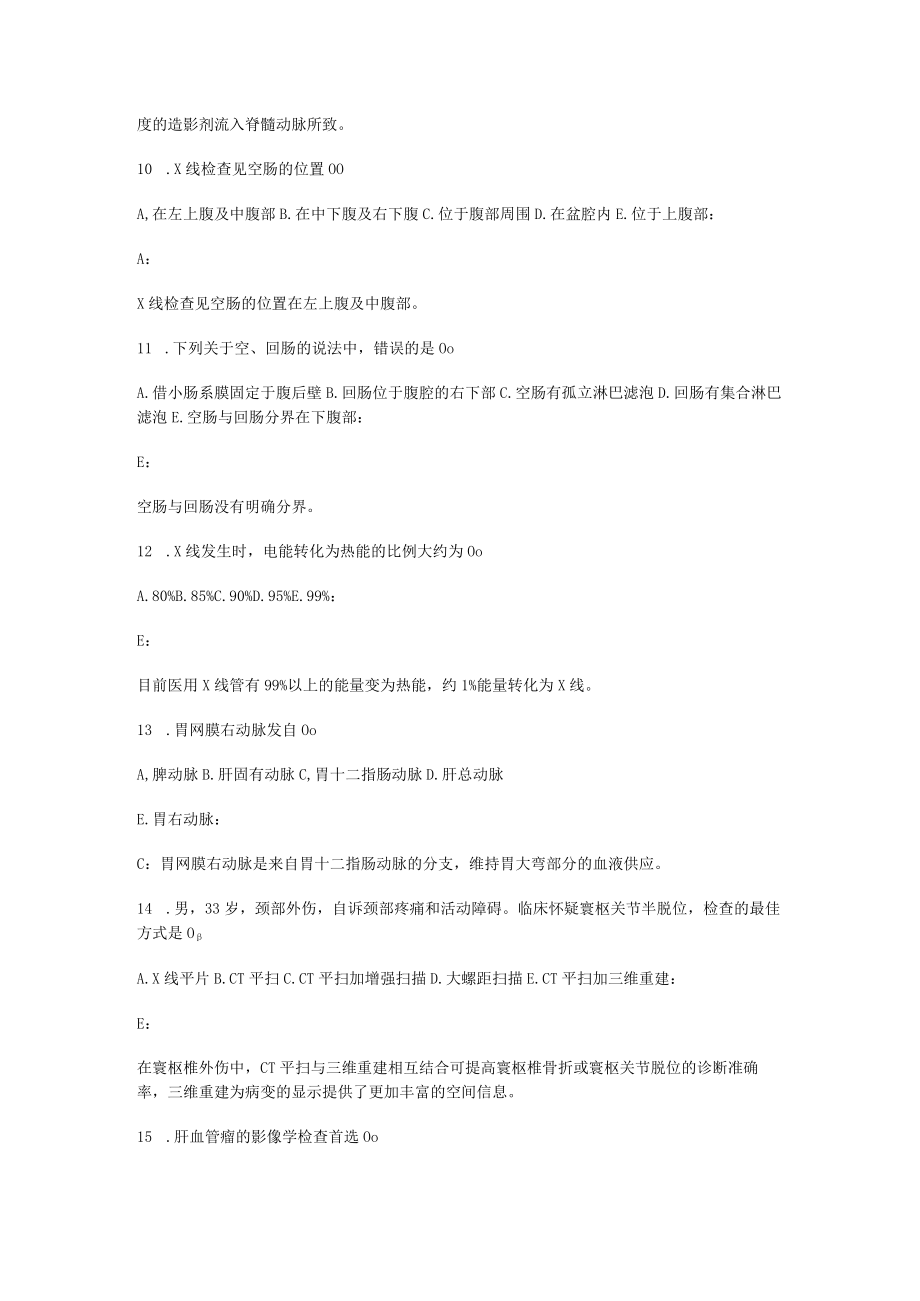 放射医学中级职称考试题库【真题＋课时节题库＋模拟试题】.docx_第3页