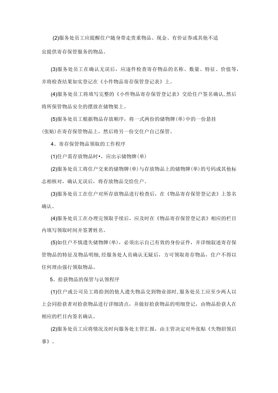 小件物品寄存保管标准作业程序（物业公司）.docx_第2页