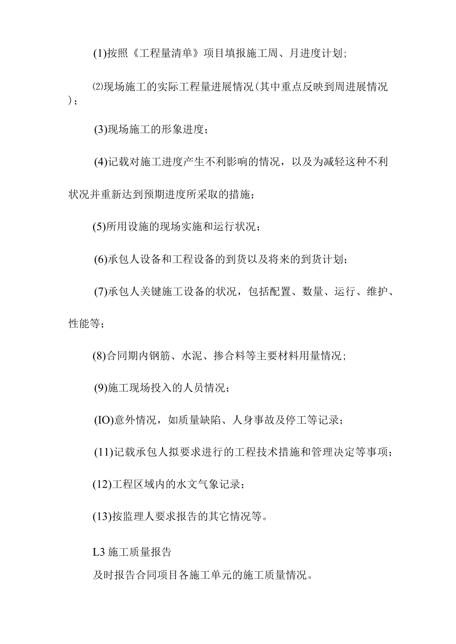 抽水蓄能电站工程上水库土建工程施工信息化管理方案.docx_第2页