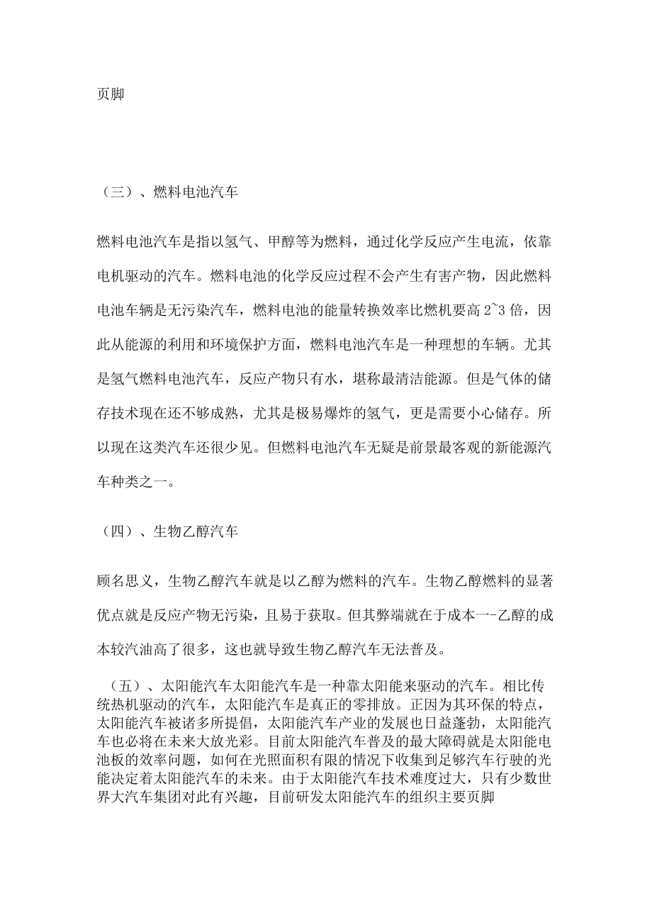 新能源汽车机动车动力电池实训报告.docx_第2页