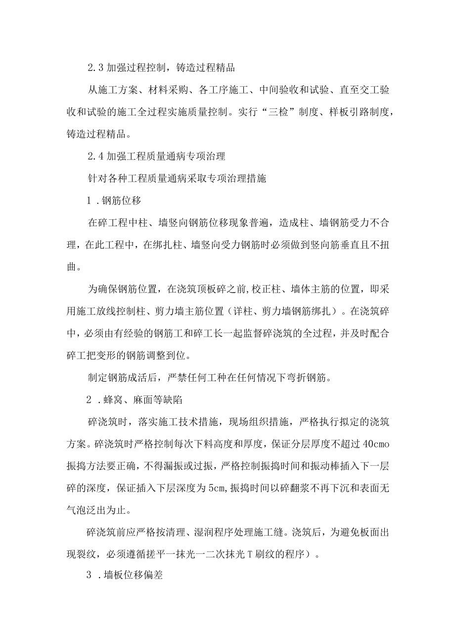 工程质量创优措施.docx_第2页