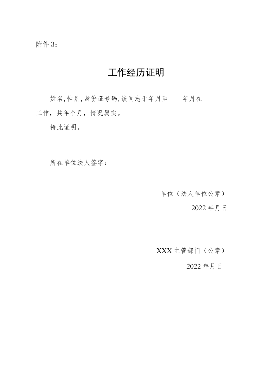 年+单位+公开招聘工作人员实施方案.docx_第1页