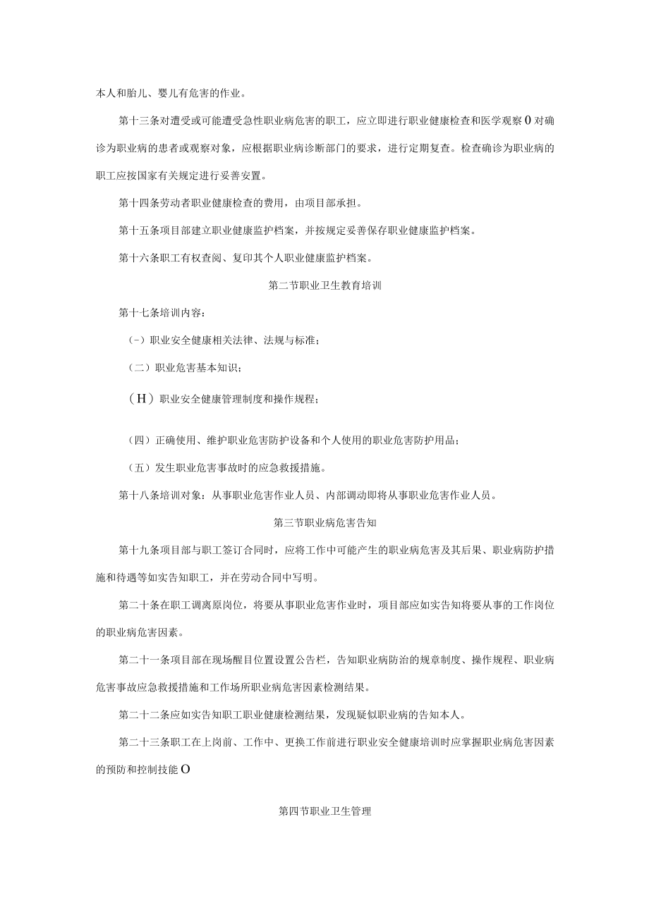 施工项目职业健康管理制度.docx_第2页