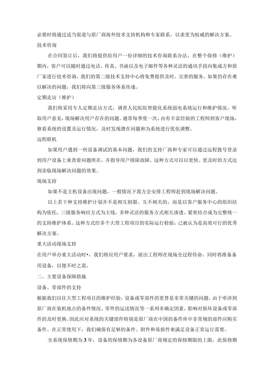 智能弱电工程项目售后服务及培训计划.docx_第3页