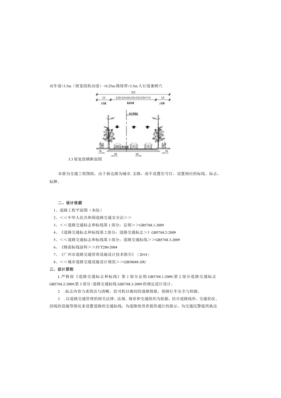 新达路道路建设工程--交通工程设计说明.docx_第1页