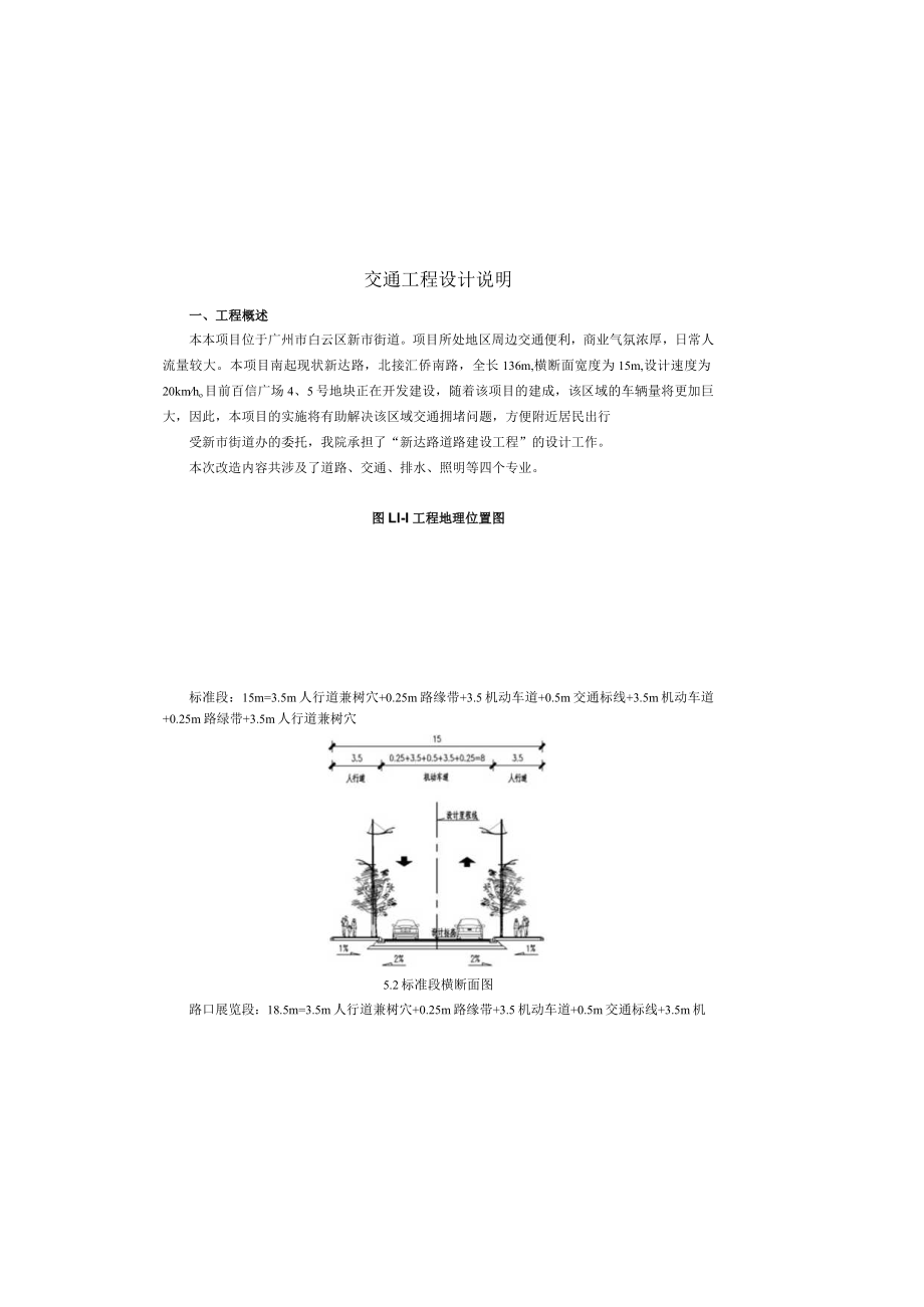 新达路道路建设工程--交通工程设计说明.docx_第2页