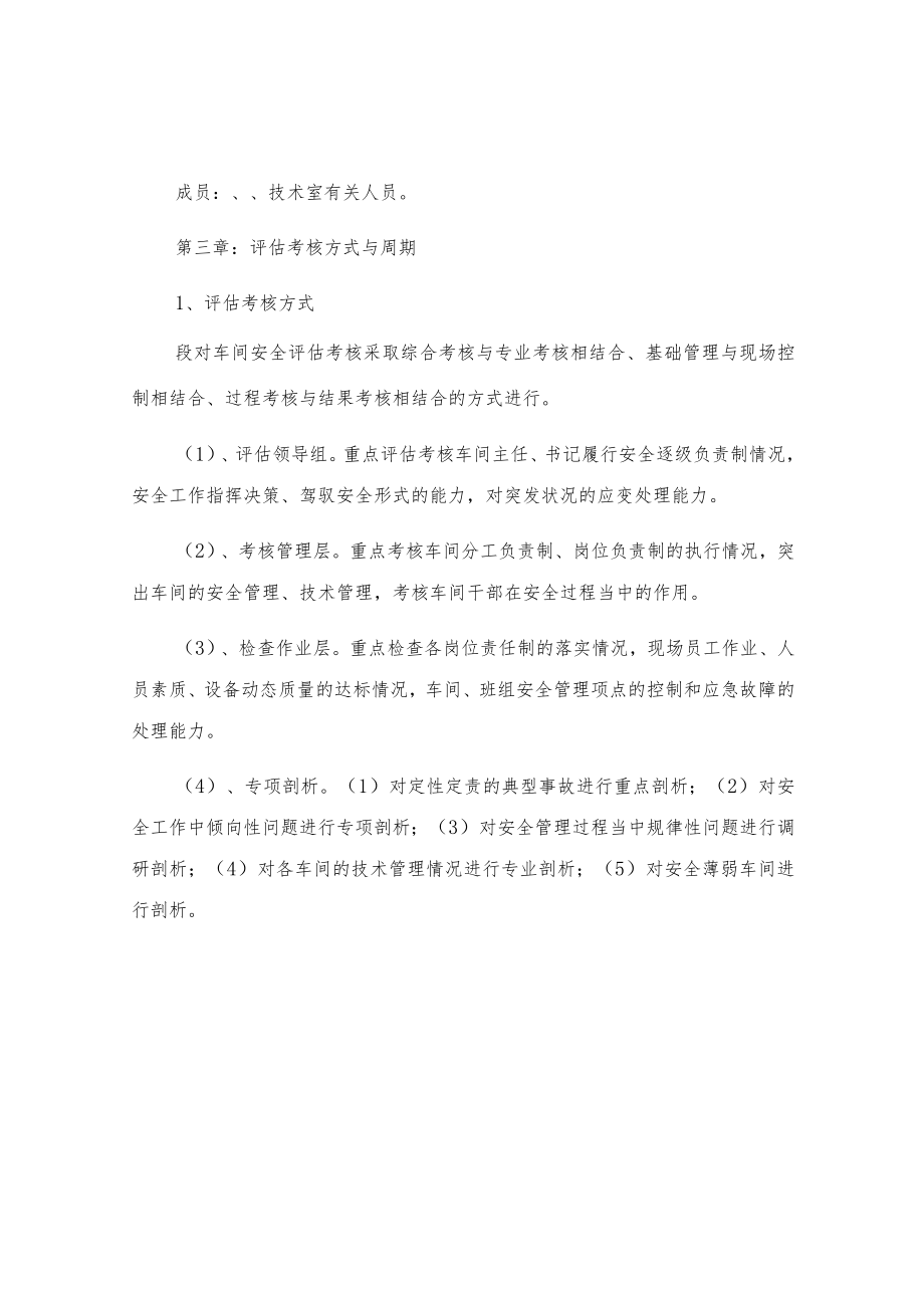 安全管理评估考核实施细则.docx_第2页