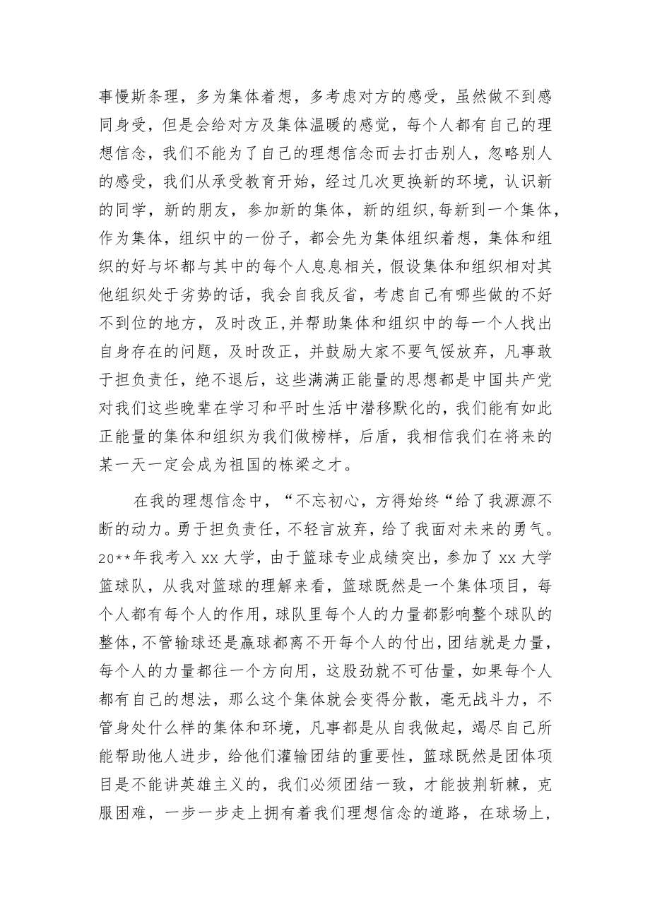 我的理想信念.docx_第2页