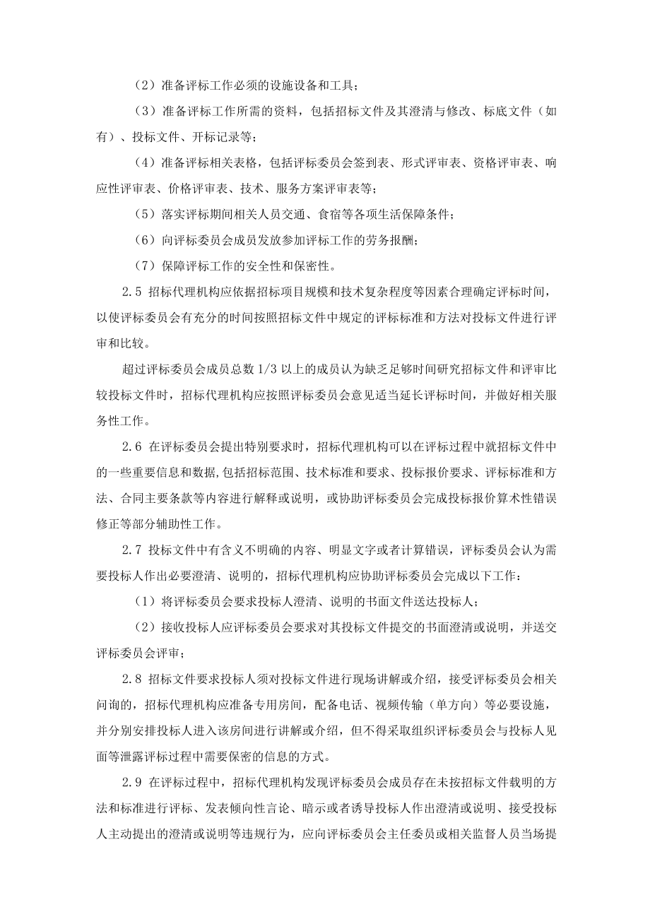 招标代理公司开标、评标与定标程序.docx_第3页