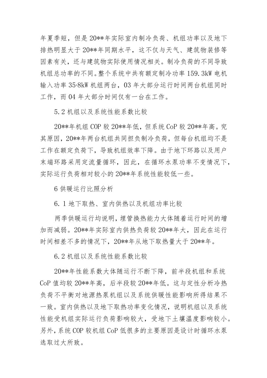 排取热量不平衡对地源热泵运行性能影响的实验分析.docx_第3页